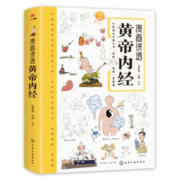 商品発送元：新華書城その他『黄帝内経』は漢方医学の古典的著作として、中国医学史に占める重要な地位があり、2千年以上にわたって人々の起居、生活、養生を指導してきた病気を防ぐ。なぜ言語の変遷と知識構造の変化によって、現代人は読むのか。『黄帝内経...