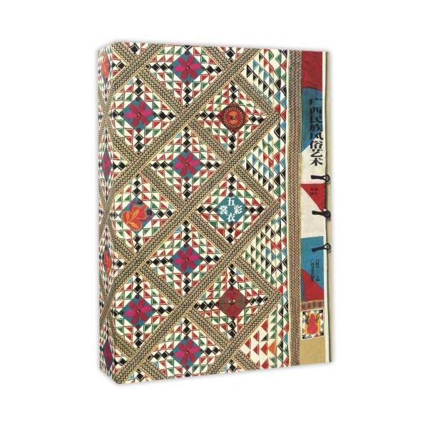 商品発送元：新華書城本・雑誌・コミックこれは広西省の少数民族服装に関する本で、広西の各少数民族の服装の特色を詳しく紹介しました。少数民族の特色をよく知っていることができます。