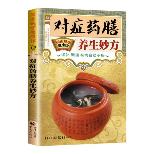 商品発送元：新華書城本・雑誌・コミック身体の内側から響く声に耳を澄ませ薬膳養生の秘訣を伝えましょう。自分自身を知ることが、健康の前提条件です。 図解で詳しく解説内側からの根本改善と外側からのケアを融合。気血の流れをスムーズにし、経絡を整え、...