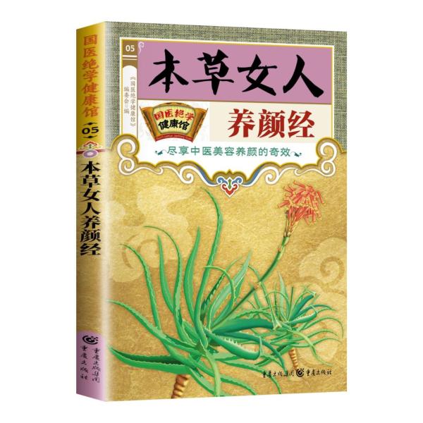 商品発送元：新華書城本・雑誌・コミック古代、整形技術が存在しなかった時代、宮廷の女性たちは皇帝の寵愛を得るために日夜様々な美容秘方を研究していました。内服薬から外用薬まで、黒髪を保つ秘方から美白・シミ取りの処方まで、気血を整えるものから肝臓...