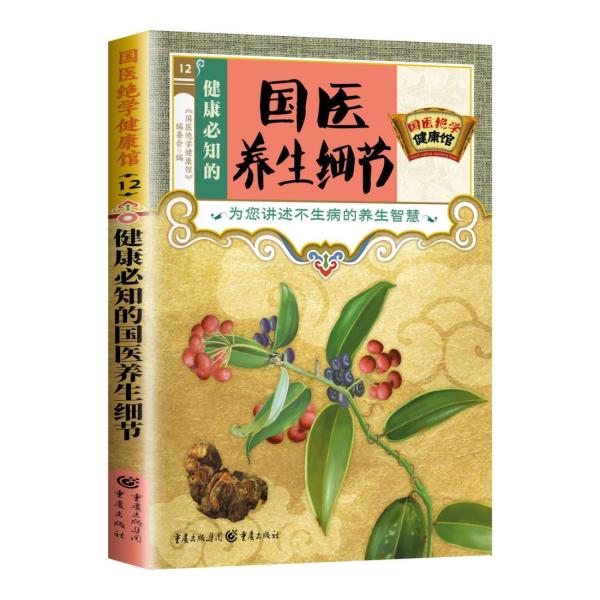 商品発送元：新華書城本・雑誌・コミック四季の養生の詳細、春季の養生、春季の気候が人体に及ぼす影響、春季養生の原則、春季の飲食養生原則、春韭（はるにら）の養生効果、野草を多く摂取する利点、湿気除去と解毒に優れた食材、早春には葱を適宜摂取、蜂蜜...