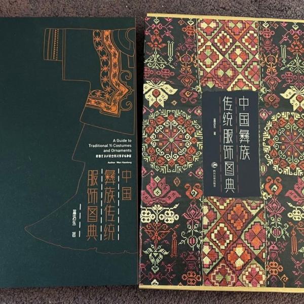 商品発送元：新華書城本・雑誌・コミック一、基本情報著者：温浩東（彝名：魯且・ルチェ）。雲南省楚雄イ族（彝）自治州出身。雲南民族大学民族民間美術学科卒業。10年以上イ族衣装の収集・研究に従事。出版社：四川民族出版社。出版時期：2019年12月...