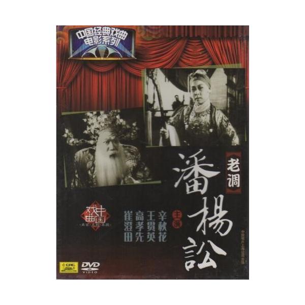 商品発送元：新華書城本・雑誌・コミック京劇とは中国の伝統的な古典演劇である戯曲(歌劇の一種のこと)の1つです。 清代に安徽省で発祥し北京を中心に発展したので京の名が付いて主に北京と上海の二流派があります。唱腔は板腔体を基本として声腔は西皮と...