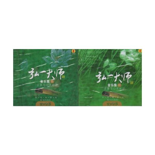 弘一大師　筝と心の会話　梵楽筝　仏教音楽　上下巻2枚組　ヒーリング音楽・中国語CD/弘一大&amp;#24072;音&amp;#20048;集