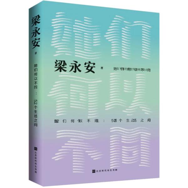 彼女たちの違いの理由 52の人生の問い 中国語版書籍/〓&amp;#20204;何以不同 52个生活之&amp;#38382;