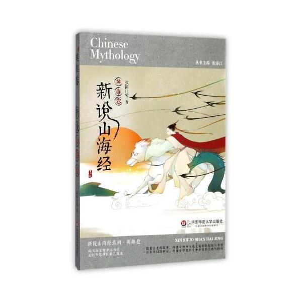 商品発送元：新華書城本・雑誌・コミック本書は新説山海経の英雄巻です。ISBN：9787567558700シリーズ名:新説山海経英語名:Chinese mythology出版日:2017年10月1日言語:中国語(簡体)　ページ:176商品サイ...