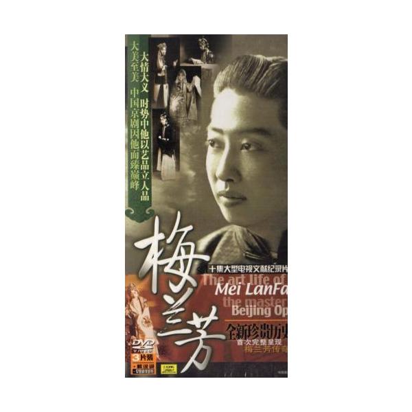 商品発送元：新華書城本・雑誌・コミック中国の伝統演劇・京劇の俳優。江蘇省生。字は華。11才の時女形として初舞台を踏み、以来名女形として一世を風靡した。民族的な表現形式に即した方向で京劇の近代化を推し進め、数多くの外国公演を通じて民族の芸術と...