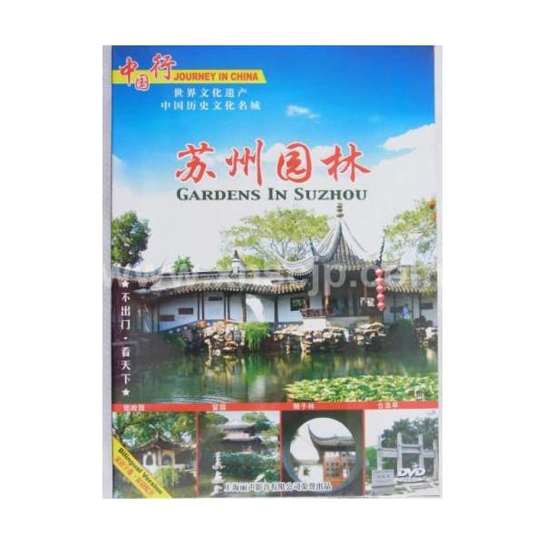 商品発送元：新華書城本・雑誌・コミック中国の豊かな自然、魅力溢れる文化や歴史、古い街並みをお楽しみ頂けます。日本にいながら中国の大自然に包まれたような癒しの時間をお楽しみ下さい。※通常パソコン用DVDドライブでは再生が可能ですが、家庭用据え...