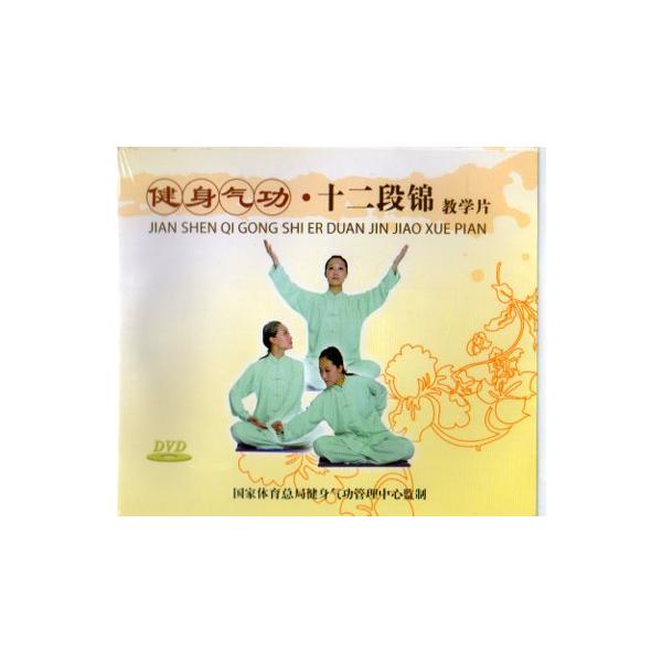 商品発送元：新華書城本・雑誌・コミック新しい功法は元の功法の異なる流派の精髄を受け継ぎ、プラス、肩、腰を加えました。足のは部分に沿ったセットです。部、肩部、背中、腰、上肢、下肢、胸腹部は全身性の座り方を行いました。一つにり美を作って流れをつ...