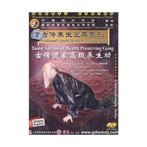 商品発送元：新華書城本・雑誌・コミック古伝道家中級養生功の教習DVDソフトです。中国伝統の健康法の集大成、古伝養生宝典シリーズです。中国健康法に興味のある方にお勧め。古道家高生功是我国独有的,它可与印度瑜伽相比美,是我中国人的瑜伽,它相生,...