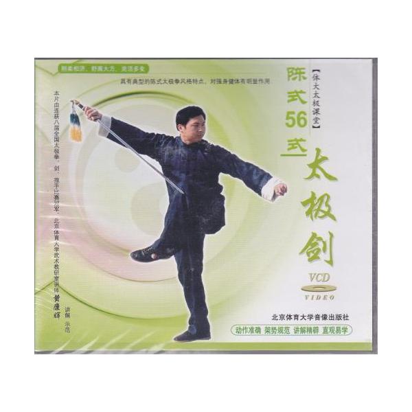 商品発送元：新華書城本・雑誌・コミック陳式五十六式太極剣です。※通常パソコン用DVDドライブでは再生が可能ですが、家庭用据え置き型DVDプレーヤーでは再生可能な機種と再生不可能な機種がございますのでお手持ちのプレーヤーの取説をご確認ください...