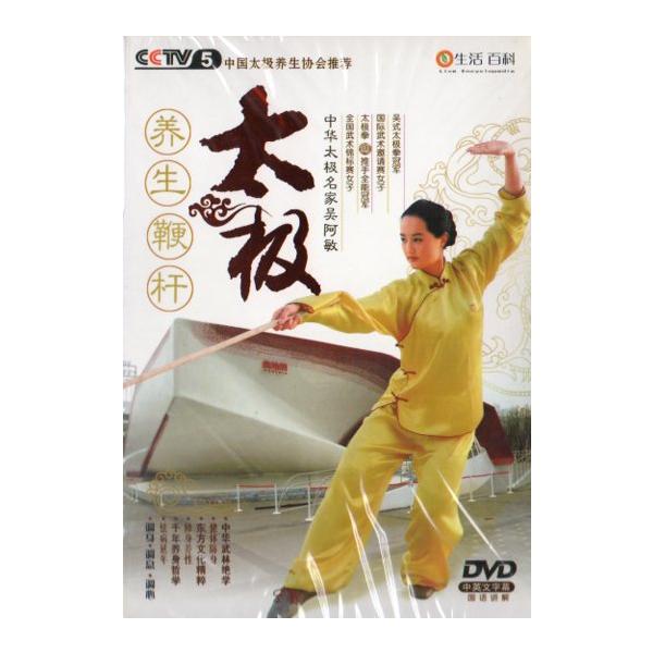 商品発送元：新華書城本・雑誌・コミック「養生太極長いむちの竿』スペシャル全国武術選手権女子太極拳、剣、プロモーターの総合優勝呉アミン先生スピーカーをグループに分けてプレゼンテーションと信じて、呉先生の指導にあなたが届くその話題を相生、剛柔の...