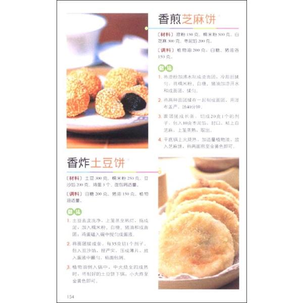 図説生活　デザート　飲み物　お菓子　&amp;#22270;&amp;#35828;生活&amp;#8226;&amp;#30021;&amp;#38144;升&amp;#32423;版:甜品 &amp;#39278;品 小茶点