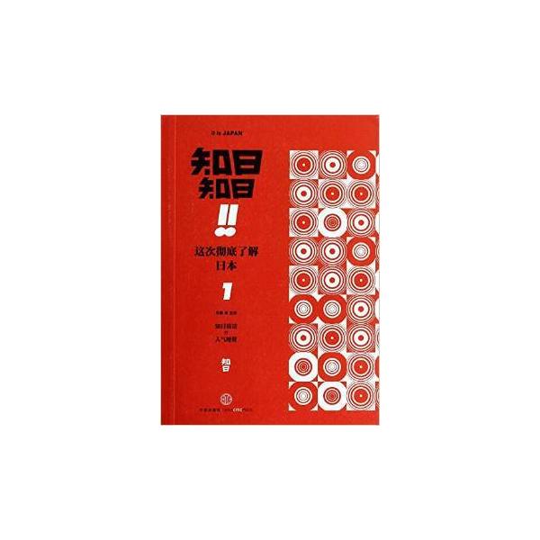 知日! 知日! 這次徹底了解日本 01　　&amp;#36825;次&amp;#24443;底了解日本-知日知日!!　It Is Japan