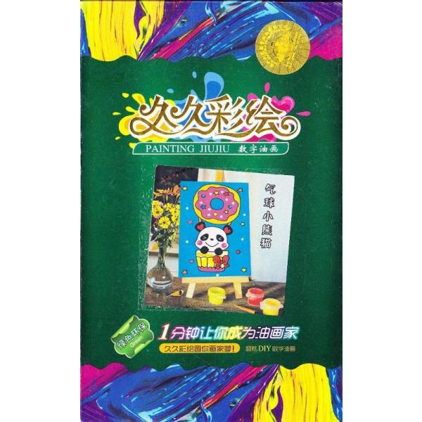 風船小パンダ　油絵　大人の塗り絵　气球小熊猫