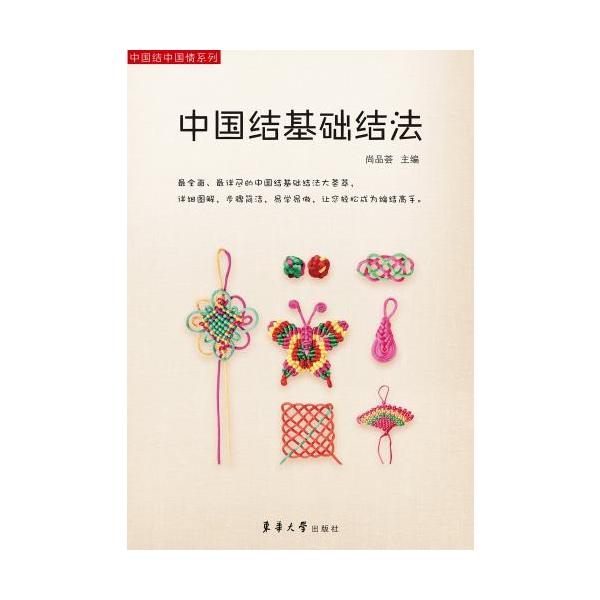 中国結び基礎結法　中国結び編み方　手芸工芸・中国語/中国&amp;#32467;基&amp;#30784;&amp;#32467;法