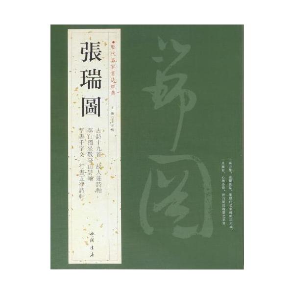 董其昌/張瑞図/王鐸/許友/査昇/沈宗敬 中国書道■明末清初書法展 書家■u4 董其昌/張瑞図/王鐸/許友/査昇/沈宗敬 中国書道□明末清初