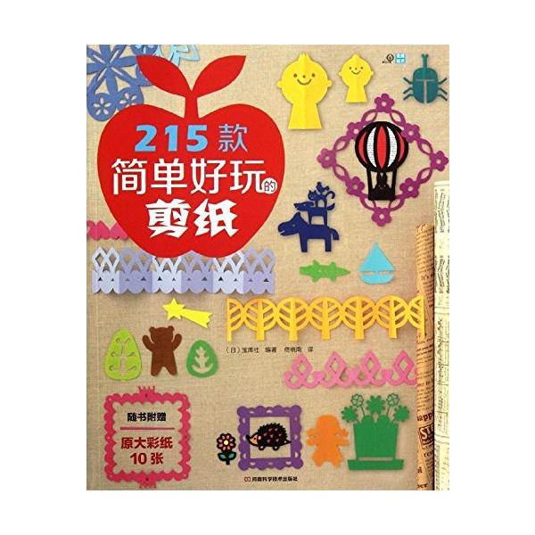 215個簡単な切り絵文様　原サイズカラー紙10枚付　215款简单好玩的剪纸(附赠作品原大彩纸10张)