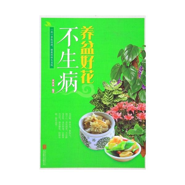 商品発送元：新華書城本・雑誌・コミック本&amp;#20070;介&amp;#32461;了近百&amp;#31181;花卉，共分&amp;#20026;七大部分，主要按照花卉的功能、四季宜&amp;#20859;花&amp;#31181;...