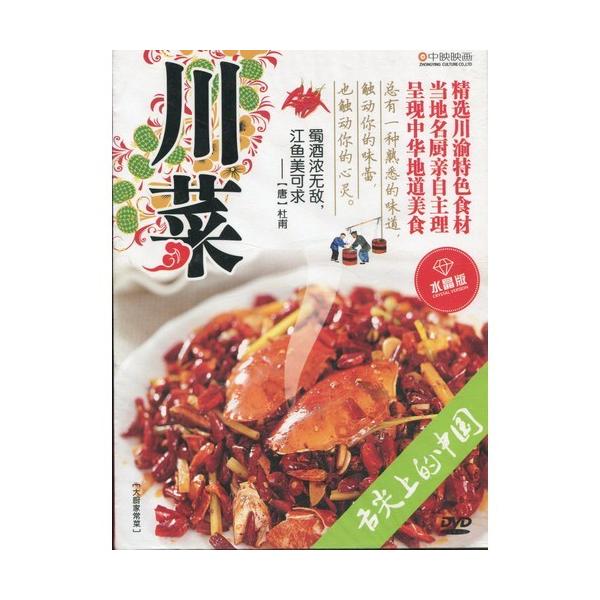 商品発送元：新華書城本・雑誌・コミック誰もが知っている四川料理と言えば「麻婆豆腐、担々麺、回鍋肉、棒棒鶏、火鍋、チンジャオロース」などではないでしょうか?これらの料理は四川料理のほんの一部に過ぎません。本編は最も四川料理の特徴がある食材を精...