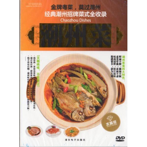 商品発送元：新華書城本・雑誌・コミック広東料理と呼ばれるものは、広東省内の各地の名物料理の集大成である。この中には大きく分けて広州料理、順徳料理、東江料理(客家料理)、潮州料理の四大料理があるとされる。潮州料理から取り入れられたフカヒレや燕...