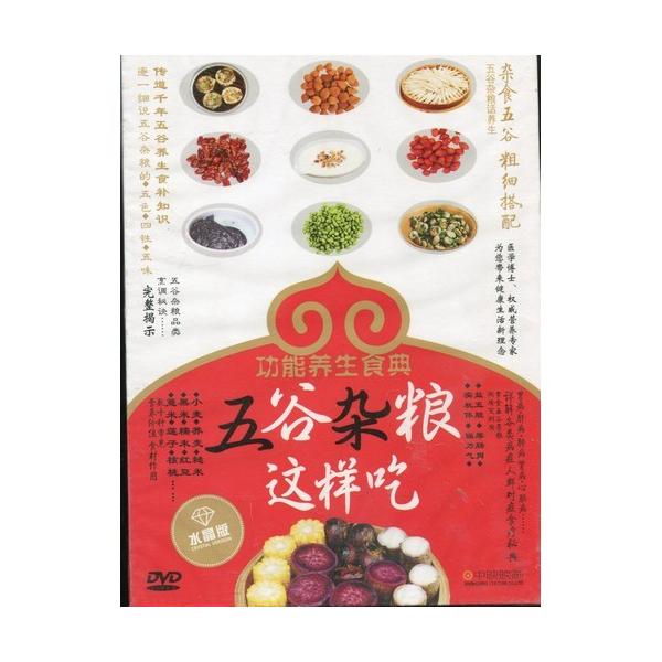 商品発送元：新華書城本・雑誌・コミック五穀は五種の穀物(稲・麦・粟・黍・豆)を指している。広義では穀物の総称としても用いられる。雑穀は通常は水稲、小麦、トウモロコシ、大豆と芋類五大作物以外の糧の豆作物を指します。健康のため出来るだけ食物を多...