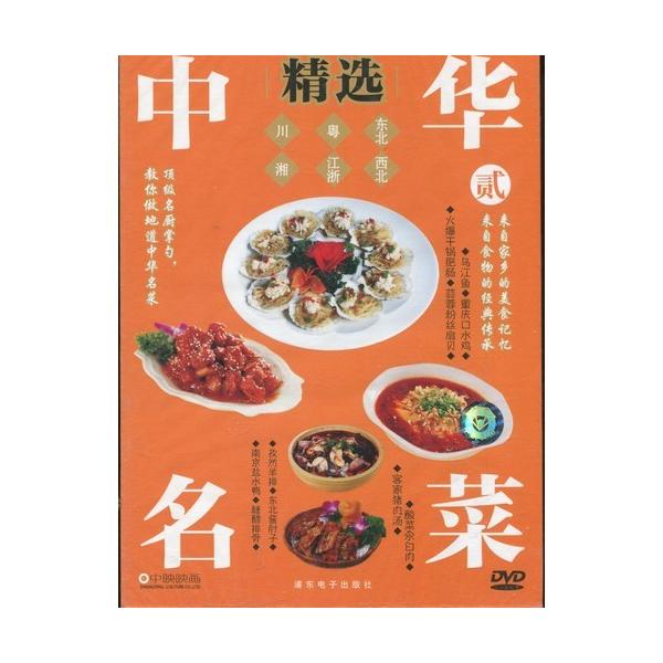 商品発送元：新華書城本・雑誌・コミック家庭作る本格中華料理です。プロの調理法を参考にして家庭の設備でお店の味を出す方法を教えています。そのポイントを詳しく解説していいて世に氾濫しているレシピブックとはひと味違う中国家庭料理の技能映像です。美...
