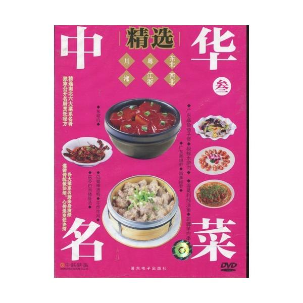 商品発送元：新華書城本・雑誌・コミック家庭作る本格中華料理です。プロの調理法を参考にして家庭の設備でお店の味を出す方法を教えています。そのポイントを詳しく解説していいて、世に氾濫しているレシピブックとはひと味違う中国家庭料理の技能映像です。...