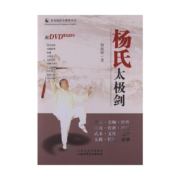 商品発送元：新華書城本・雑誌・コミック中国語太極拳書籍ですがDVDもついていますのでとっても使え安いです。通常パソコン用DVDドライブでは再生が可能ですが、家庭用据え置き型DVDプレーヤーでは再生可能な機種と再生不可能な機種がございますので...