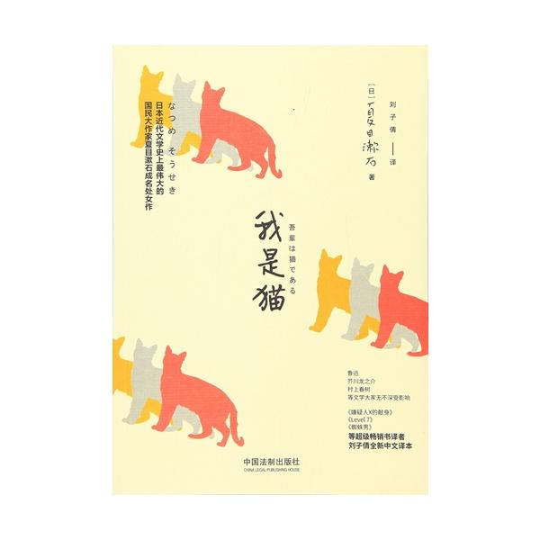商品発送元：新華書城本・雑誌・コミック「吾輩は猫である。名前はまだ無い。どこで生れたかとんと見当がつかぬ。」という書き出しで始まる。中学校の英語教師である珍野苦沙弥の家に飼われている猫である「吾輩」の視点から、珍野一家やそこに集う彼の友人や...