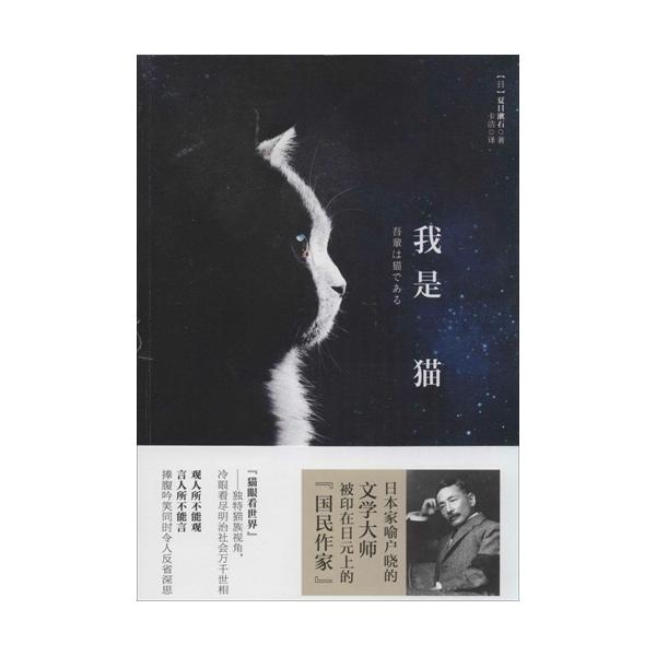 商品発送元：新華書城本・雑誌・コミック「吾輩は猫である。名前はまだ無い。どこで生れたかとんと見当がつかぬ。」という書き出しで始まる。 中学校の英語教師である珍野苦沙弥の家に飼われている猫である「吾輩」の視点から、珍野一家や、そこに集う彼の友...