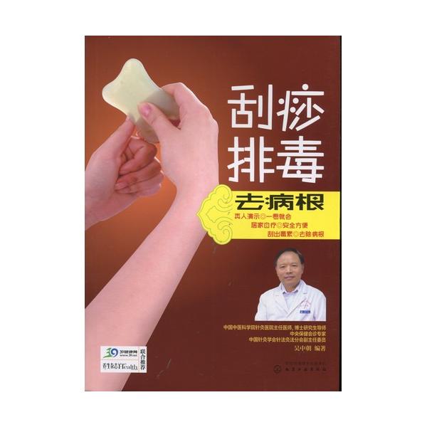 商品発送元：新華書城本・雑誌・コミック"刮"は中国語で「グアシャ」と言います。日本では「グワシャ」の他に「クワシャ」「カッサ」などと言われ、最近ではテレビや雑誌などでその言葉をよく目にするようになってのではないでしょうか?「刮」には擦る、削...