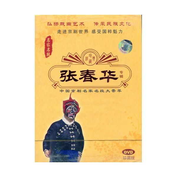 商品発送元：新華書城本・雑誌・コミック京劇とは中国の伝統的な古典演劇である戯曲の1つです。清代に安徽省で発祥し北京を中心に発展したので京の名が付いており主に北京と上海の二流派があります。唱腔は板腔体を基本として声腔は西皮と二黄を主要なものと...