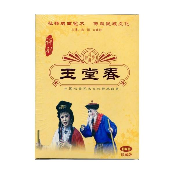 商品発送元：新華書城本・雑誌・コミック評劇(ひようげき)(華北,東北等で行われる地方劇)中国の華北・東北地方で盛んな地方戯曲の一つとされていて河北省県を起源としています。”河北子”や”京劇”などの芸風を吸収したもので、早期には”儿”や”落 ...