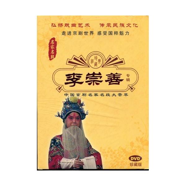 商品発送元：新華書城本・雑誌・コミック京劇とは中国の伝統的な古典演劇である戯曲の1つです。清代に安徽省で発祥し北京を中心に発展したので京の名が付いており主に北京と上海の二流派があります。唱腔は板腔体を基本として声腔は西皮と二黄を主要なものと...
