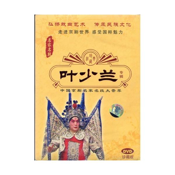 商品発送元：新華書城本・雑誌・コミック京劇とは中国の伝統的な古典演劇である戯曲の1つです。清代に安徽省で発祥し北京を中心に発展したので京の名が付いており主に北京と上海の二流派があります。唱腔は板腔体を基本として声腔は西皮と二黄を主要なものと...