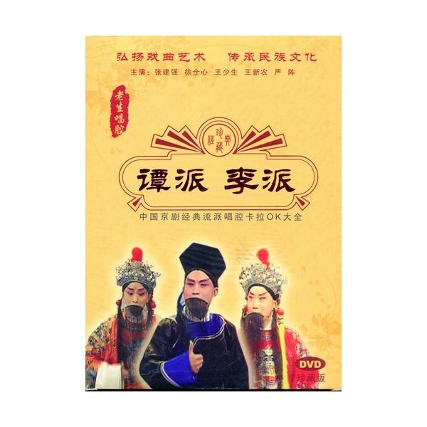 商品発送元：新華書城本・雑誌・コミック京劇とは中国の伝統的な古典演劇である戯曲の1つです。清代に安徽省で発祥し北京を中心に発展したので京の名が付いており主に北京と上海の二流派があります。唱腔は板腔体を基本として声腔は西皮と二黄を主要なものと...