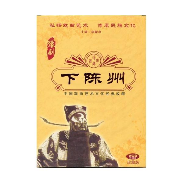 商品発送元：新華書城本・雑誌・コミック(河南省・山西省・陝西省などで行なわれる地方劇)豫劇. 豫劇(よげき)とは中国の伝統的な古典演劇である戯曲(歌劇の一種)の一つです。京劇、評劇、越劇、黄梅劇、と並んで中国5大演劇とされています。 元は豫...