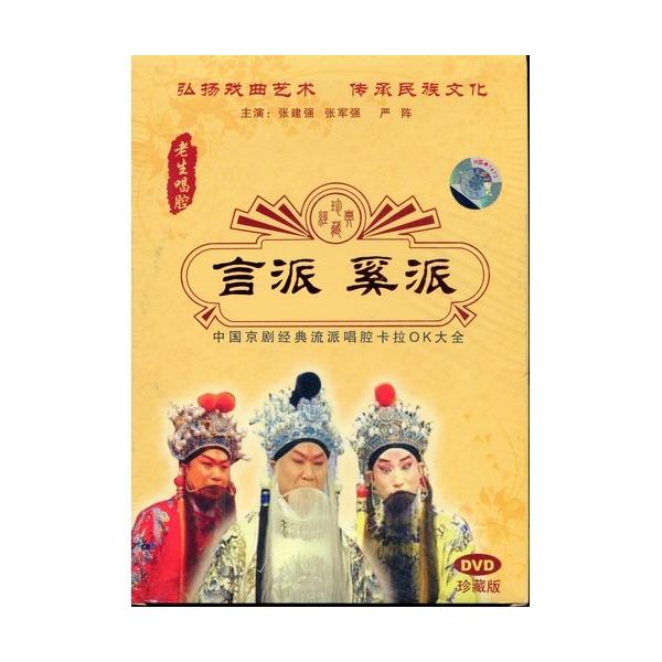 商品発送元：新華書城本・雑誌・コミック京劇とは中国の伝統的な古典演劇である戯曲の1つである。清代に安徽省で発祥し北京を中心に発展したので京の名が付いており主に北京と上海の二流派があります。唱腔は板腔体を基本として声腔は西皮と二黄を主要なもの...