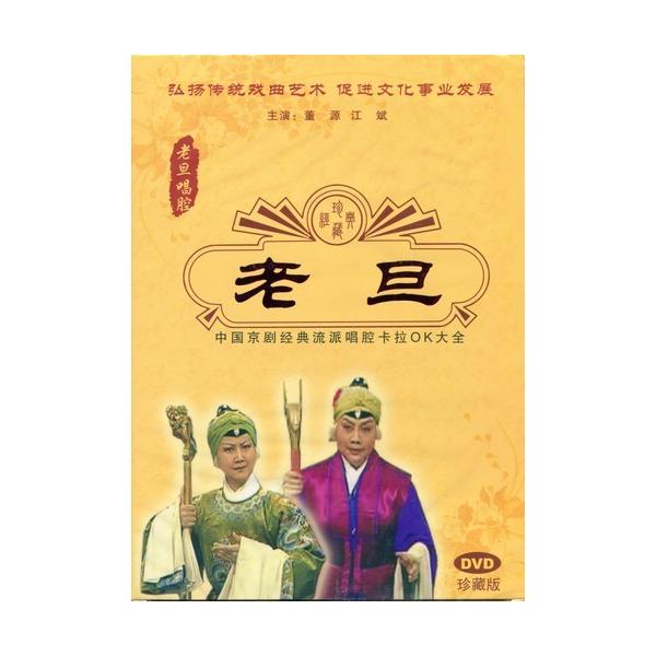 商品発送元：新華書城本・雑誌・コミック京劇とは中国の伝統的な古典演劇である戯曲の1つです。清代に安徽省で発祥し北京を中心に発展したので京の名が付いており主に北京と上海の二流派があります。唱腔は板腔体を基本として声腔は西皮と二黄を主要なものと...
