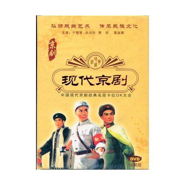 商品発送元：新華書城本・雑誌・コミック京劇とは中国の伝統的な古典演劇である戯曲の1つとされています。清代に安徽省で発祥し北京を中心に発展したので京の名が付いており主に北京と上海の二流派があります。唱腔は板腔体を基本としていて声腔は西皮と二黄...