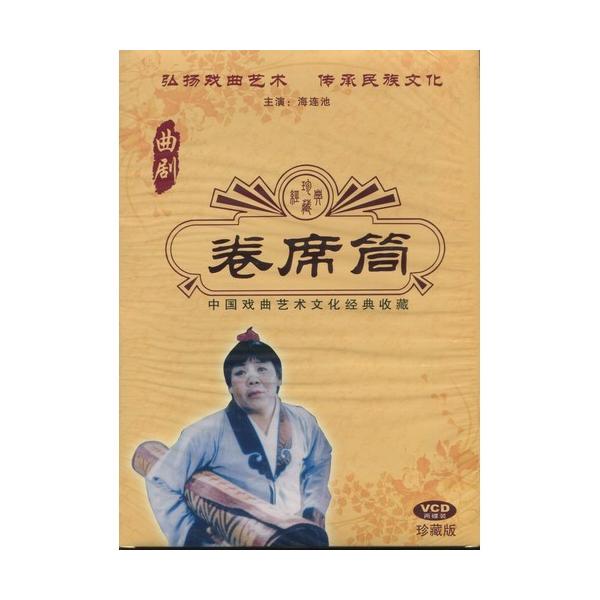 商品発送元：新華書城本・雑誌・コミック新中国成立後に民間の歌より発展して出来上がった新式歌劇です。特に”北京曲劇”を指すことが多と云われます。