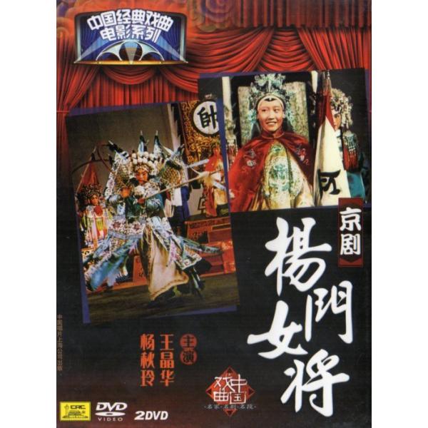 商品発送元：新華書城本・雑誌・コミック京劇とは中国の伝統的な古典演劇である戯曲(歌劇の一種のこと)の1つとされています。清代に安徽省で発祥し北京を中心に発展したので京の名が付いており主に北京と上海の二流派があるとされます。唱腔は板腔体を基本...