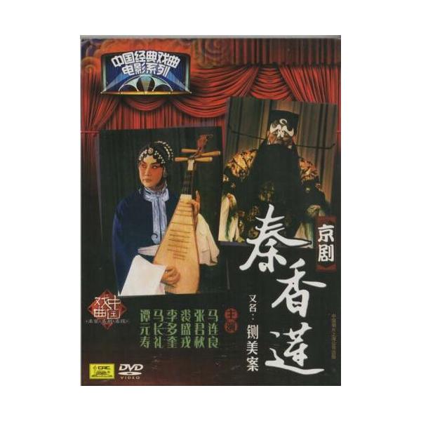 商品発送元：新華書城本・雑誌・コミック京劇とは中国の伝統的な古典演劇である戯曲(歌劇の一種のこと)の1つとされています。清代に安徽省で発祥し北京を中心に発展したので京の名が付いており主に北京と上海の二流派が存在します。唱腔は板腔体を基本とし...