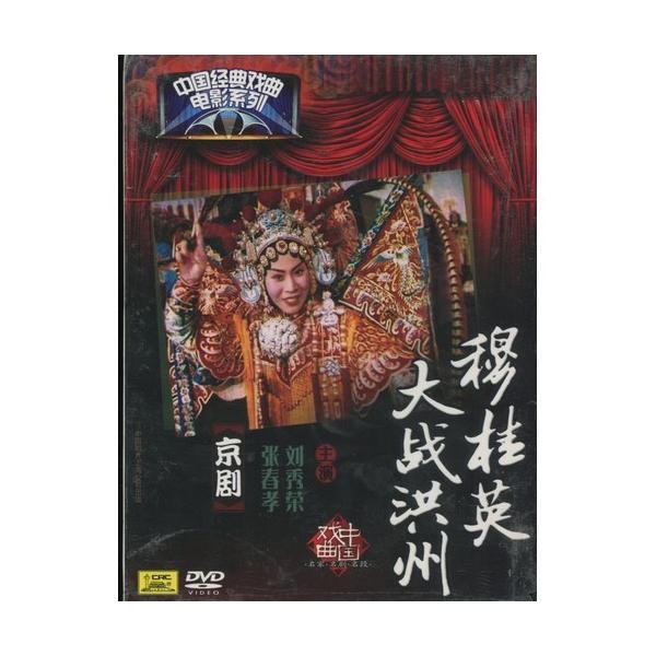 商品発送元：新華書城本・雑誌・コミック京劇とは中国の伝統的な古典演劇である戯曲(歌劇の一種のこと)の1つとされています。清代に安徽省で発祥し北京を中心に発展したので京の名が付いており、主に北京と上海の二流派があります。唱腔は板腔体を基本とし...
