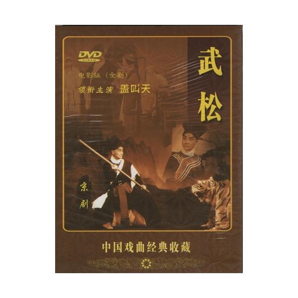 商品発送元：新華書城本・雑誌・コミック武 松(ぶ しょう)は、中国の小説で四大奇書の一つである『水滸伝』の登場人物です。天傷星の生まれ変わりで序列は梁山泊第十四位の好漢と云われます。渾名は行者(ぎょうじゃ)で修行者の姿をしていることに由来し...