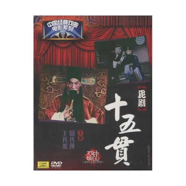 商品発送元：新華書城本・雑誌・コミック崑曲とは中国の古典的な舞台演劇である戯曲の一形式です。あるいは戯曲に使われる声腔(楽曲の曲調や演奏法、歌い方などの体系)の1つです。前者の意味で崑劇、後者の意味で崑腔とも云われています。現代ではもっぱら...