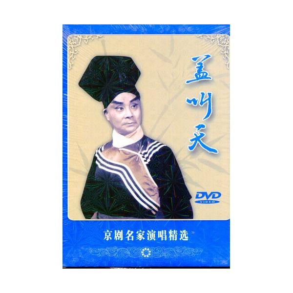 商品発送元：新華書城本・雑誌・コミック京劇とは中国の伝統的な古典演劇である戯曲(歌劇の一種のこと)の1つとされています。清代に安徽省で発祥し北京を中心に発展したので京の名が付いており、主に北京と上海の二流派があります。唱腔は板腔体を基本とし...