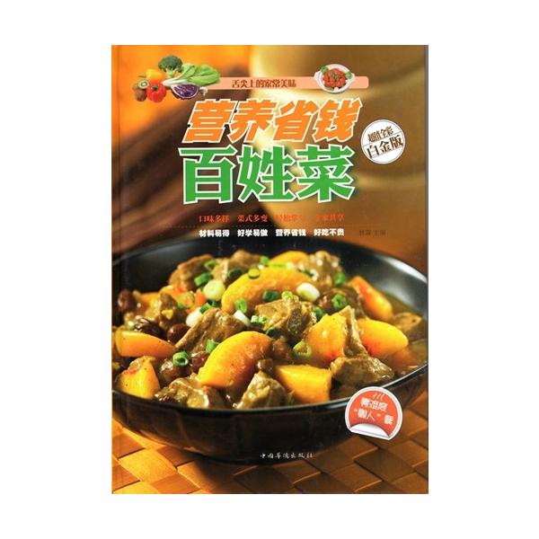 商品発送元：新華書城本・雑誌・コミック中国家庭料理のレシピ集です。画像を沢山掲載していますのでとっても解りやすくなっております。ISBN：9787511342805出版日：2014年1月1日言語：中国語(簡体) ページ：302商品サイズ：B...
