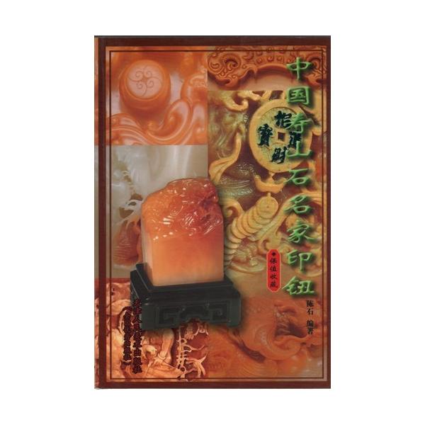 商品発送元：新華書城本・雑誌・コミック本書は中国寿山石名家印鈕収蔵に関する参考書です。ISBN：9787530522615出版日：2003年8月1日言語：中国語(簡体)ページ：128商品サイズ：A5　20.8 x 14.6 x 0.8cm商...